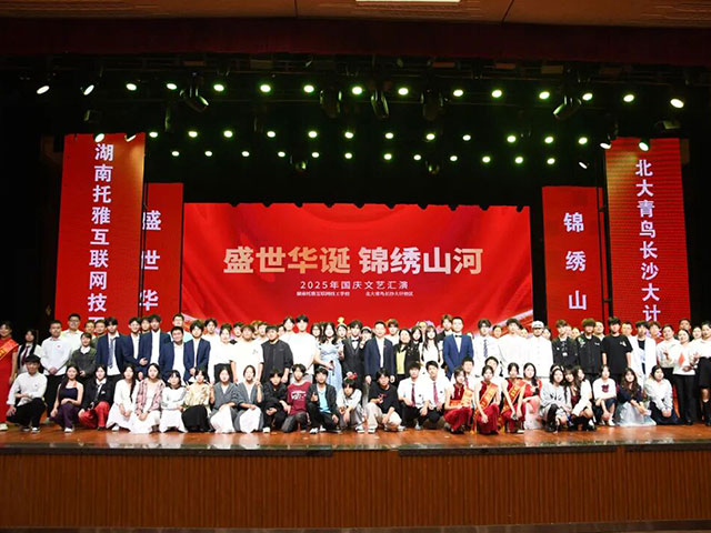 礼赞新时代,青春颂华章——我校成功举办庆祝中华人民共和国成立76周年文艺汇演
